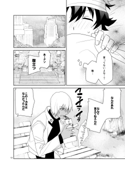 Page 11 of Shinkoku na Error ga Hasseishimashita.