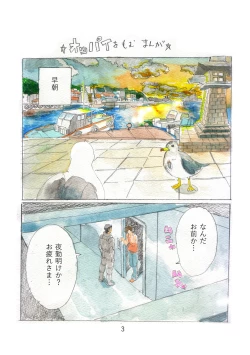 Page 2 of Subete no Kanashimi ni Sayonara Suru Tame ni