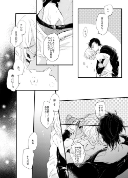 Page 14 of End Roll wa Yume no Ato ni.