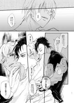 Page 16 of End Roll wa Yume no Ato ni.