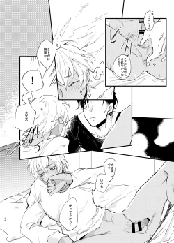 Page 23 of End Roll wa Yume no Ato ni.