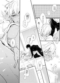 Page 25 of End Roll wa Yume no Ato ni.