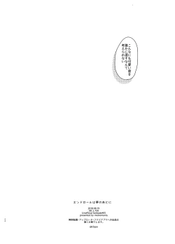 Page 33 of End Roll wa Yume no Ato ni.