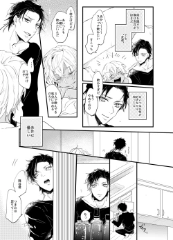 Page 4 of End Roll wa Yume no Ato ni.