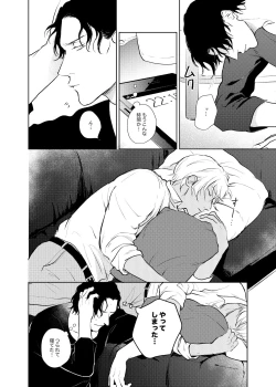 Page 29 of Korekara no Keikaku