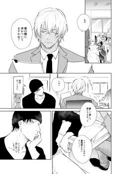 Page 8 of Korekara no Keikaku