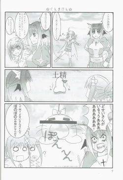 Page 5 of Pet Tachi no Yūutsu