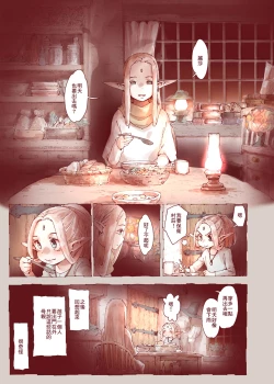 Page 29 of Daraku no Majo ~Shounen Yuusha to Tsurupeta Elf wa Ika ni Shite Majo ni Yabureta ka