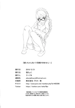 Page 25 of Gucchan Senpai Gaman Dekimasen! | Gucchan-Senpai, I Can't Hold it Anymore!!