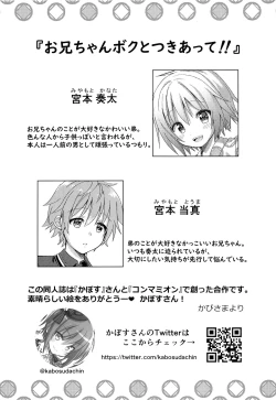 Page 3 of Onii-chan Boku to Tsukiatte!!