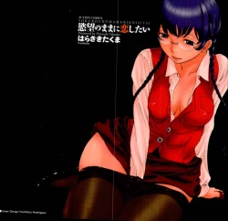 Page 1 of Yokubo no Mama ni Koisitai