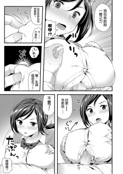 Page 10 of Hajimete no Enkou