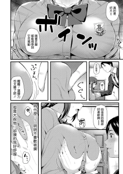 Page 5 of Hajimete no Enkou