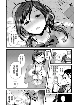 Page 7 of Hajimete no Enkou