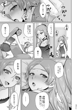 Page 91 of Himemiya senpai series