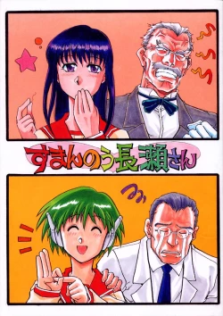 Page 1 of Suman Nou Nagase-san