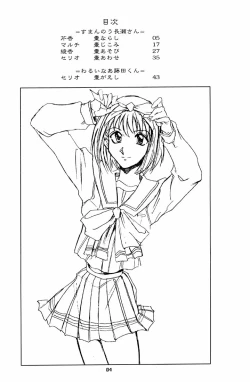 Page 3 of Suman Nou Nagase-san