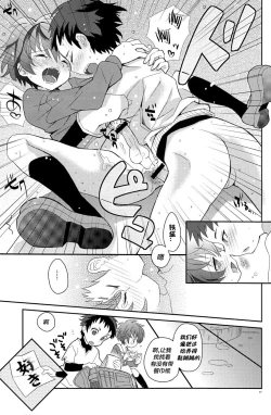 Page 17 of Koizome Kyoushitsu | 沾染爱意的教室