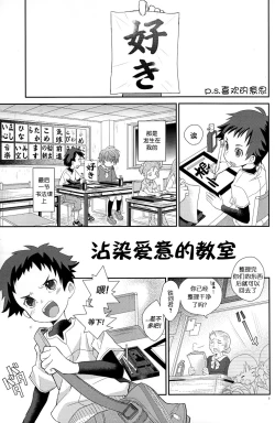 Page 3 of Koizome Kyoushitsu | 沾染爱意的教室