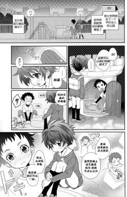 Page 5 of Koizome Kyoushitsu | 沾染爱意的教室