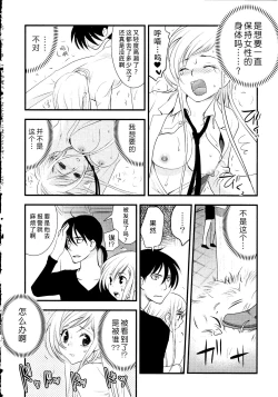 Page 119 of Maji Yabai! Onna ni Natta Ore no Oppai!