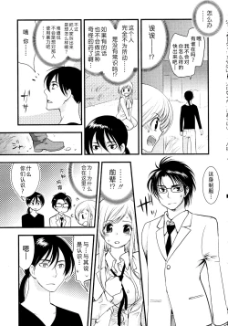 Page 120 of Maji Yabai! Onna ni Natta Ore no Oppai!
