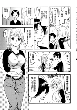 Page 24 of Maji Yabai! Onna ni Natta Ore no Oppai!