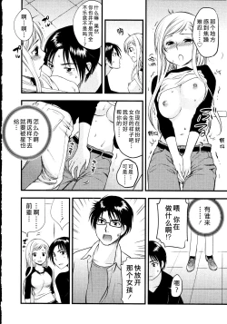 Page 29 of Maji Yabai! Onna ni Natta Ore no Oppai!