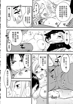 Page 41 of Maji Yabai! Onna ni Natta Ore no Oppai!