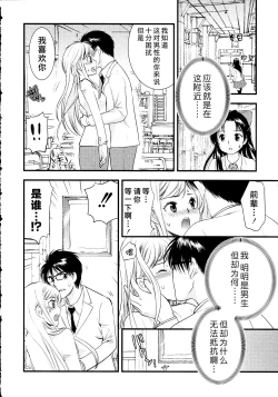 Page 69 of Maji Yabai! Onna ni Natta Ore no Oppai!
