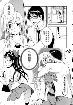 Page 70 of Maji Yabai! Onna ni Natta Ore no Oppai!