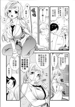 Page 80 of Maji Yabai! Onna ni Natta Ore no Oppai!