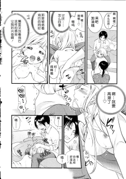 Page 87 of Maji Yabai! Onna ni Natta Ore no Oppai!