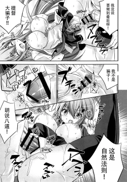 Page 15 of Suzuya, Seijunha!