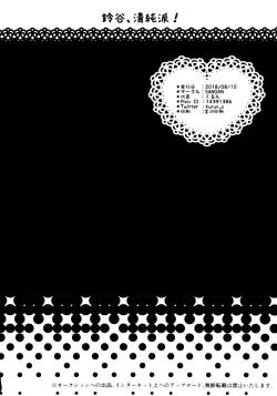 Page 20 of Suzuya, Seijunha!