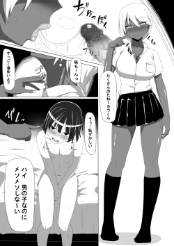 Page 4 of Kuro Gal to Shota Itoko Doushi no Himitsux