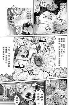 Page 10 of Futanari Sister, Manamusume o Rape Su!