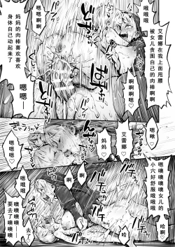 Page 36 of Futanari Sister, Manamusume o Rape Su!