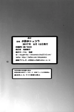 Page 17 of Osanpo Chocolat