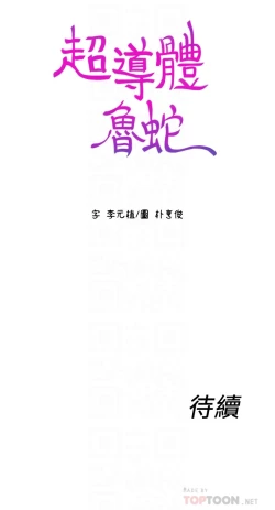 Page 104 of 超导体鲁蛇（超级吸引力） 1-11 中文翻译（更新中）