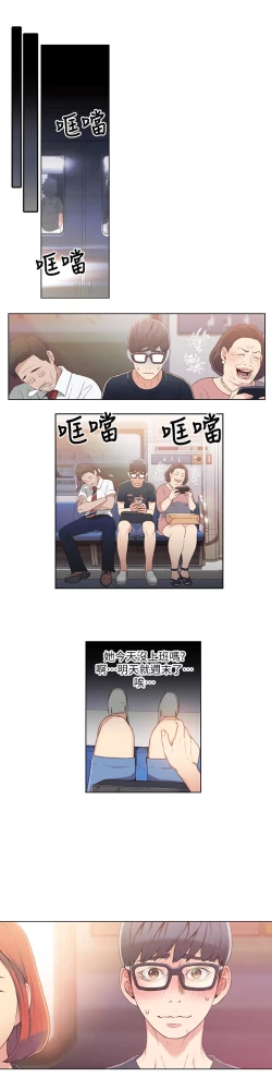 Page 111 of 超导体鲁蛇（超级吸引力） 1-11 中文翻译（更新中）