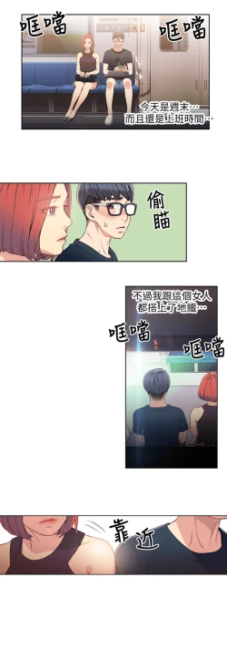 Page 113 of 超导体鲁蛇（超级吸引力） 1-11 中文翻译（更新中）