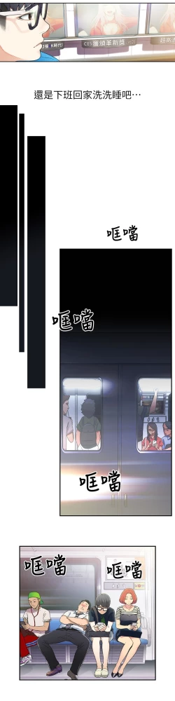 Page 12 of 超导体鲁蛇（超级吸引力） 1-11 中文翻译（更新中）