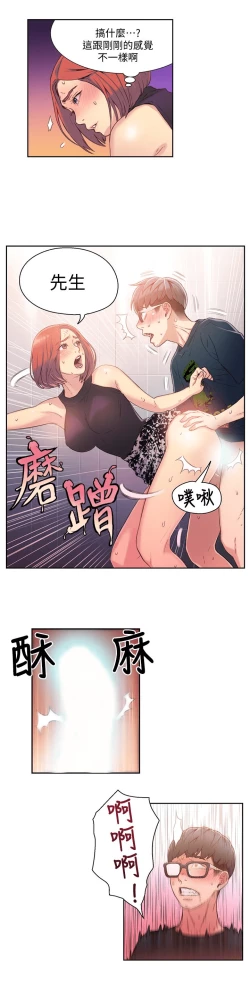 Page 145 of 超导体鲁蛇（超级吸引力） 1-11 中文翻译（更新中）