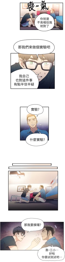 Page 203 of 超导体鲁蛇（超级吸引力） 1-11 中文翻译（更新中）