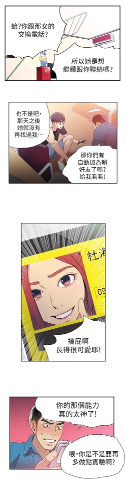 Page 210 of 超导体鲁蛇（超级吸引力） 1-11 中文翻译（更新中）