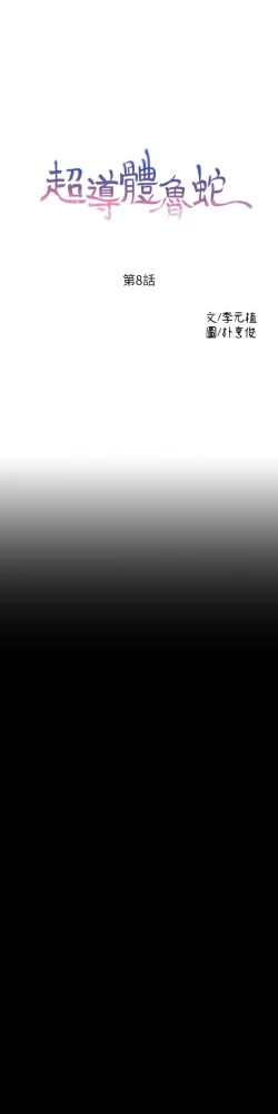 Page 214 of 超导体鲁蛇（超级吸引力） 1-11 中文翻译（更新中）