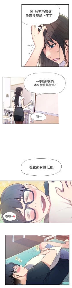Page 24 of 超导体鲁蛇（超级吸引力） 1-11 中文翻译（更新中）