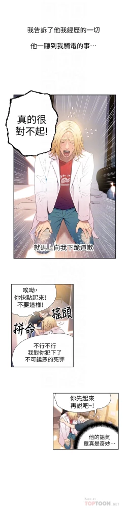 Page 250 of 超导体鲁蛇（超级吸引力） 1-11 中文翻译（更新中）