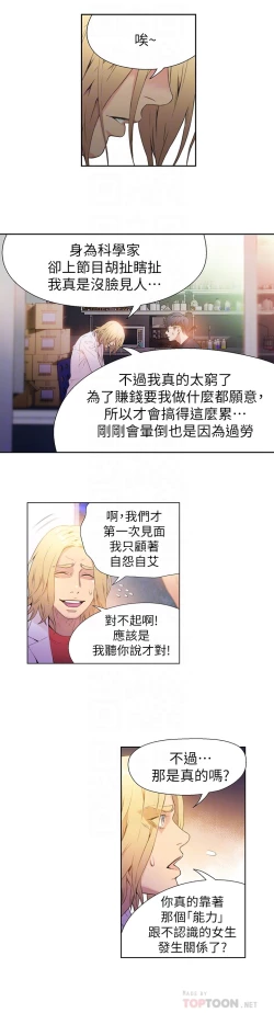 Page 254 of 超导体鲁蛇（超级吸引力） 1-11 中文翻译（更新中）